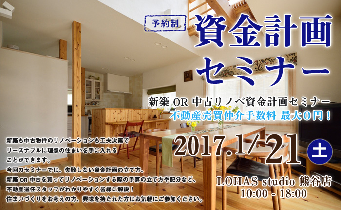 資金計画セミナー　メイン画像