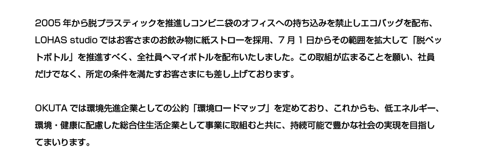 脱プラスティックについて