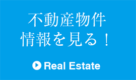 不動産物件情報
