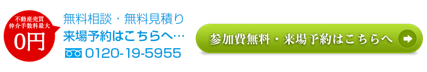 LOHAS studio無料相談・来店予約