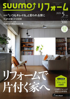 SUUMOリフォーム全国版(リクルート社発行) 表紙画像