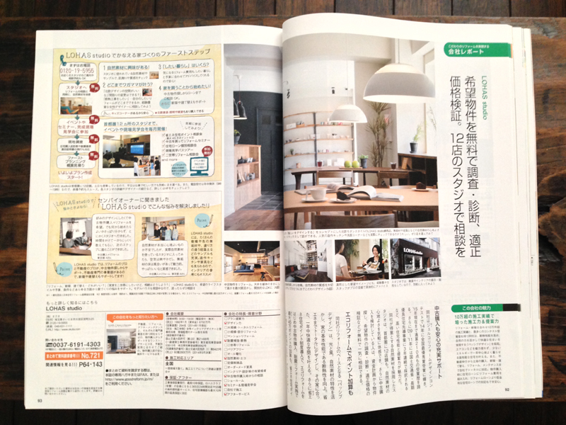 中古を買ってリフォームしようby suumo 2015SPRING 掲載ページ画像