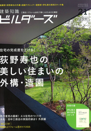 建築知識ビルダーズＮｏ.21 表紙