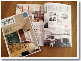 2015年8月29日発売「中古を買ってリフォームしよう 2015AUTUMN(リクルート社)」LOHAS studio 掲載画像2