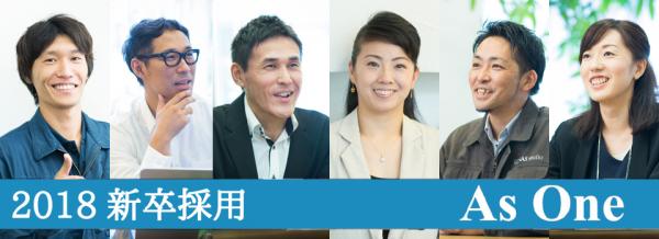 2018新卒採用