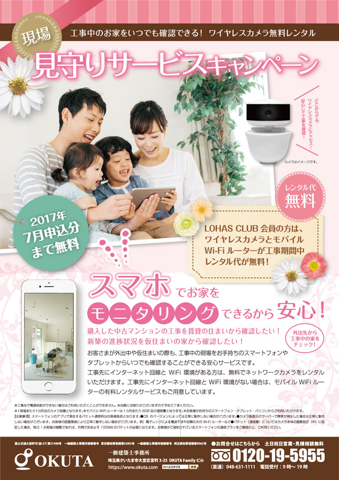 見守りサービス詳細